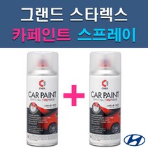현대 그랜드 스타렉스 GF NAA NBA NCA NDA NEA NFA P2S P3S RB5 PB5 YAC W9U UB7 자동차 차량용 도색 카페인트 스프레이 세트, 1-13. YAC(TAC) 크리미화이트+투명
