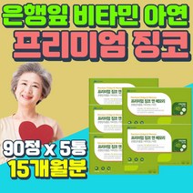 직장인 뇌에좋은 영양제 항산화 면역 기억력 개선 GINKGO 뇌혈관 콜레스테롤낮추는 영양제 수능 100일 선물 플러스 빌로발라이드 기억력 감소 노인 노년층 운지버섯자실체 추출물