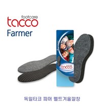 FUB434774파머 독일타코 펠트겨울깔창/타코겨울깔창/타코깔창/깔창/겨울깔창/펠트갈창/냄새제거깔창/신발깔창