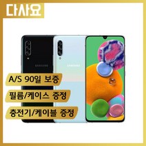 (중고휴대폰)삼성 갤럭시A90 5G 3사호환 사은품증정 당일무료배송 중고폰 공기계 무약정 알뜰폰 선불폰, S급, 색상선택(1만추가)-비고란에적어주세요