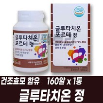 글루타치온 건조효모 정 글루탐산 시스테인 글리신 아미노산, 160정, 1개