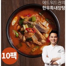 한우특내장탕 10팩세트 에드워드권, 10개(할인가격)