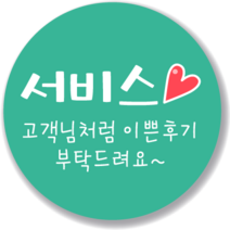 애드윙 서비스 원형 배달 스티커 1000장, 서비스3, 민트
