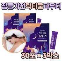 대용량 유단백가수분해물 락티움 꿀잠 분말 3박스 할아버지 생신 선물 좋은 해조칼슘 미셀라카제인 먹는 여름 딥 슬립 잠 잘오는 들기전 타트채리 가루 스틱 어머니 아버지 할머니