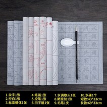 캘리그라피 용품 취미 도구 매일 연습 브러시 카피 북 물 쓰기 천 세트 학생 서예 종이, b