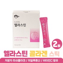 먹는 엘라스틴 분말 이너 뷰티 스틱 히아루론산 식품 앨라스틴 가루 석류 성류 비타민C 제품 40대 여성 엘라스틴 저분자 피쉬콜라겐 글루타민 추천 대용량 엄마 어머니 생신 선물, 먹는 엘라스틴 가루스틱 x2박스