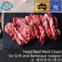 Yes!Global Halal Beef Neck Chain / Australian Wagyu Beef / 소고기 제비추리 호주산 와규 할랄 소제비추리, 1.086kg