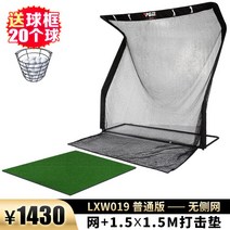 골프연습망 그물망 골프연습장 골프연습도구 야외골프장 스윙연습기 골프스윙연습 실내타격 개인골프연습장, 베이직 - 사이드그물망없음+표준 타격 패드