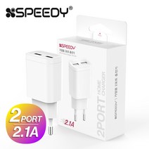 스피디(SPEEDY) 스피디 가정용 220V 스마트폰 충전기, USB 2포트 충전기 2.1A(케이블미포함)