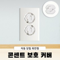 최신콘센트마개 검색결과