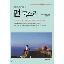 먼 북소리:낭만과 감성이 넘치는 하루키의 유럽 여행기, 문학사상, 무라카미 하루키