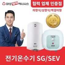 [대성쎌틱] 전기온수기 Ferroli 저장식 SG/SEV 15-100리터 / 하향식 상향식 벽걸이형, SEV-100L 하향식, 직접설치