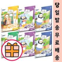 만점왕 국어 과학 수학 사회 1-1 2-1 3-1 4-1 5-1 6-1 1-2 2-2 3-2 4-2 5-2 6-2 [신간상품!/빠른배송], 만점왕 초등 과학 4-1 (2023), 초등4학년