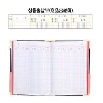 상품 출납부 사업자 수기 장부 400P 간편장부 금전출납 카페장부