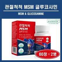 식약처인증 NAG nag 관절 단백질 MSM 엠에스엠 글루코사민 msm 프로테오글리칸 관절 연골 뼈 건강 상어연골 초록입홍합 비타민D 보스웰리아 우슬 손가락 손목 무릎 영양 추천, 2병, ##푸름이네##관절척척MSM (1200mg×60정)