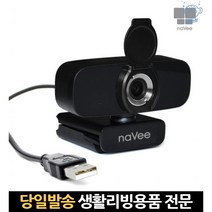 스터디 스트림 라이브 웹캠 데스크탑 온라인수업 외장캠 노트북화상캠 웹카메라, 고래마트, 단일옵션