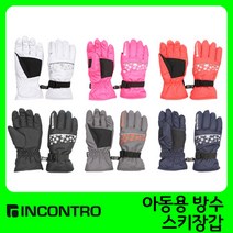 인콘트로 아동 스키장갑, 선택완료