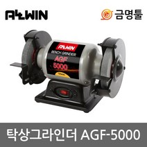 올윈 AGF-5000 탁상그라인더 5인치 200W 1/8마력 연마석포함 칼갈이 그라인다돌, 1개