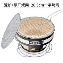 일본식 미니 화로 야끼 가정용 야키니꾸 규카츠 숯불 곤로 일식 고기구이 업소용 식당, 일본식 진흙난로+오리지널그물+크로스그물