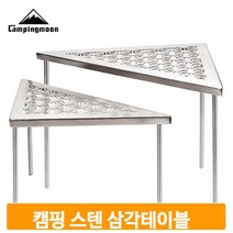캠핑 스텐레스 삼각테이블 키친 보조 간편조립 튼튼한 감성캠핑 차박 야외