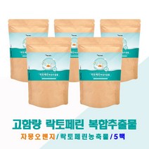 락토페린 분말 추천 고함량 락토페린 15 % 함유 뉴질랜드 락토페린 단백질 자몽오렌지 농축물 분리유단백 그린커피빈 락토페린 유산균 레몬밤 와일드망고종자 복합 추출물, 50g, 5개