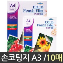 A3 손코팅지 손 코팅필름 10매, 없음