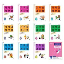 [길벗스쿨]2022 기적의 계산법 응용UP1 2 3 4 5 6 7 8 9 10 11 12독해력1A 1B 2A 2B 3A 3B 4A 4B, 기적의 계산법 응용UP 7  초등 4학년, 초등4학년
