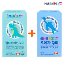 아이클키즈 어린이 멀티비타민 오메가3 꾸미 키즈 유아 아이들 종합 멀티 씹어먹는 영양제 선물세트