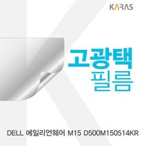 DELL 에일리언웨어 M15 D500M150514KR 고광택필름