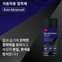 자동차전용 열x습기에 강한 강력 접착제 차량인테리어 공업사용