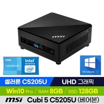 MSI Cubi 5 C5205U 미니PC 베어본 가성비 산업용 소형컴퓨터 (Intel 셀러론/UHD그래픽), 128GB, 8GB, 윈도우 포함