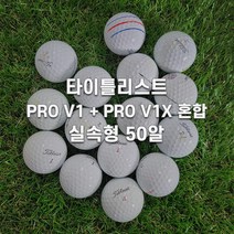 타이틀리스트_ PRoVl. PROVX 실속형 가성비최고50개