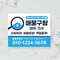 부동산 매물구함 종이자석 자석전단지, 10000매, A - 07