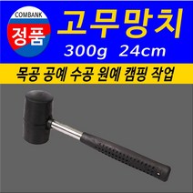 고무망치 캠핑망치 판금망치 작업망치