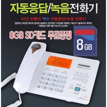 디지털 자동응답 + 녹음기능 맥슨120 유선전화기 가정용 사무실 전화기 통화녹음기 유선전화기 자동응답기, 1개