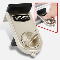 [B1P] 슬라이락 G103 빅 아파트1층방범 창문 잠금장치 고정 / 창문잠금장치 안전방범창 안전방충망 창문스토퍼 미닫이문잠금장치 창문안전장치 방충망잠금장치 창문고정 베란다잠금장치 창문방범 ( B1P / 30102EA ), 본상품선택