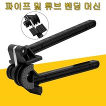 파이프밴딩기 튜빙 벤더 5mm 6mm 8mm 10mm 3/16 quot1/4 인치 5/16 3/8 튜브 벤딩 머신 튼튼한 구리 파이프 도구
