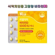 리얼닥터 비타민D 5000IU 미니 120캡슐 식약처인증 목넘김 뼈건강 D3, 120정, 1개