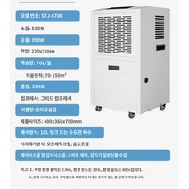 항온항습기 창고제습기 배전실 크린룸 실험실 제습기, 70L (STJ-670B)