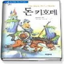 [개똥이네][중고-최상] 돈키호테
