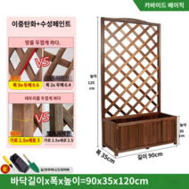 고급 울타리 등나무걸이 격자 화분 테라스 정원 펜스 방부목 목재 담장 칸막이, 원목, 탄화 90*120