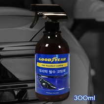 굳이어 유리막 발수코팅제 300ml 강력한 코팅력 발수력 지속력 비올때 차량관리 추천