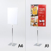 A3 A4 모텔 아크릴판 아크릴꽂이판 가격꽂이 카페소품 pop꽂이, 1개