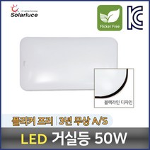솔라루체 더 리브 LED 거실등 50W 플리커프리 다용도등 홈조명 실내조명 심플 조명