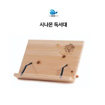 에이스독서대 시나몬 S / 14단 각도 조절 고품질 국내생산 특허 삼나무 피톤치드 나무 건강 책받침 독서대 태블릿 거치대
