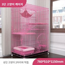 BOSUN 고양이케이지집 고양이 케이지 고양이철창 2단 3단 철장, 3단 핑크 760*510*1150mm, 패키지 2