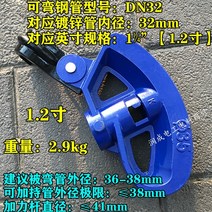 파이프 밴딩기 철근 동관밴더 벤딩기 벤더 동파이프 절곡기 후크 강관 창고 아크, 내경 32mm1.2인치 구부러진 1.2인치 튜브
