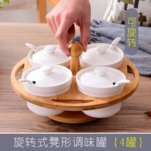 저장항아리 장독대뚜껑 미니옹기 저장용기 항아리 장독 주방 가정용 조미료 보관 소금 통 조미료 상업 스낵 냄비 레스토랑 조미료 상자 조합 세트, 회전의자형 조미료병4병