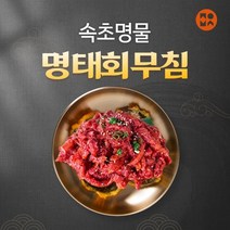 좋은밥상 [좋은밥상]속초명물 명태회무침150gX10통, 상세페이지참조