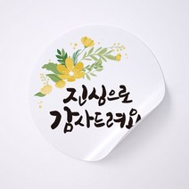 사심데코 선물포장 원형 스티커, 50개입, 진심으로감사드려요(노란꽃)